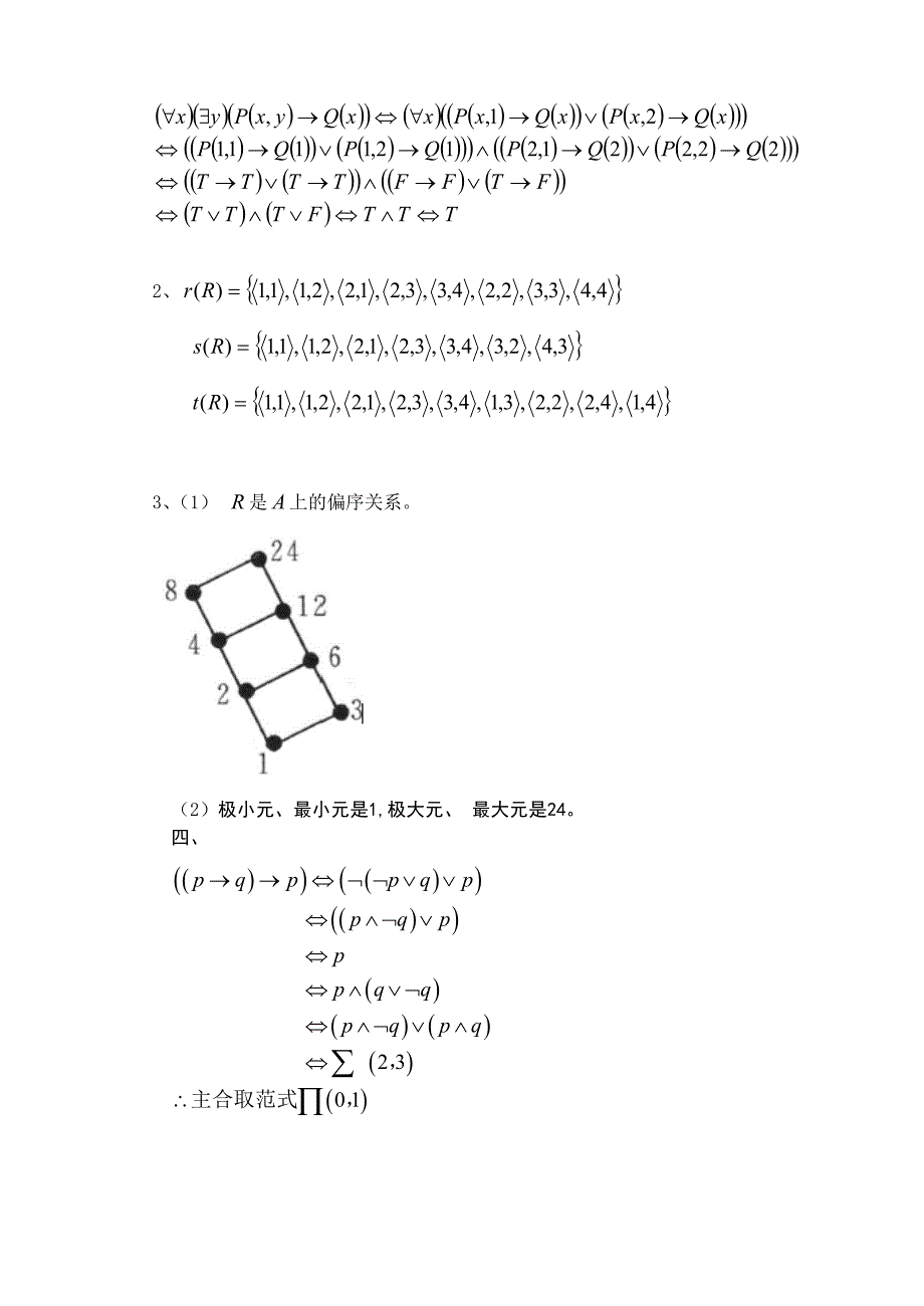 离散数学模拟题_第4页