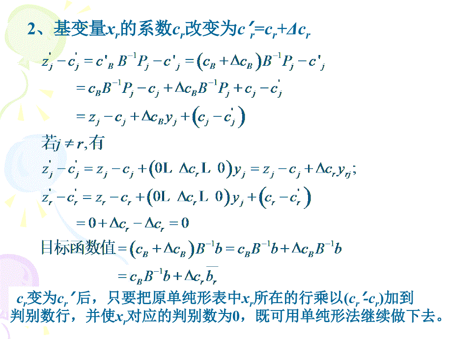 第四部分灵敏度分析优化后分析教学课件_第4页