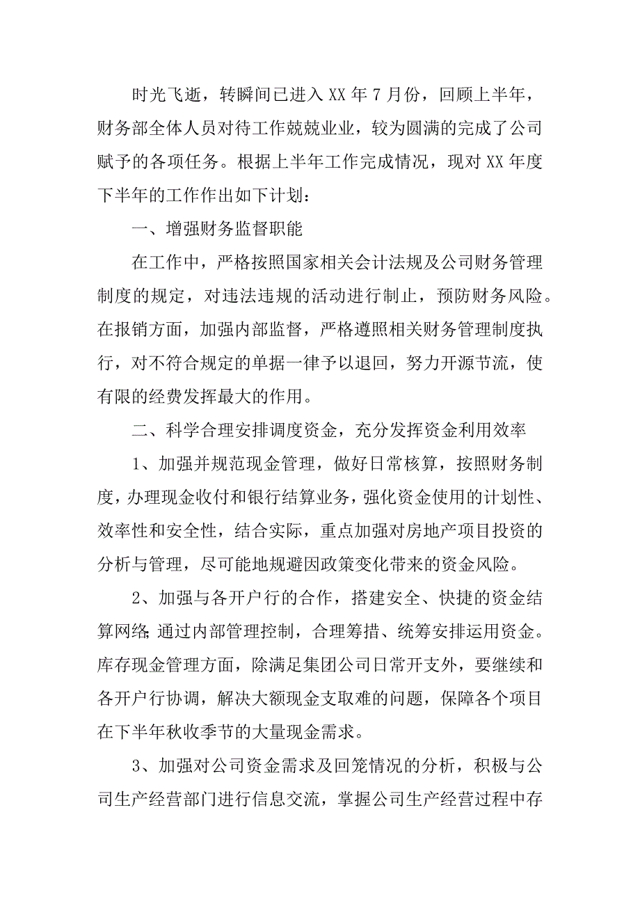 企业财务下半年工作计划2023(财务负责人下半年工作计划)_第4页