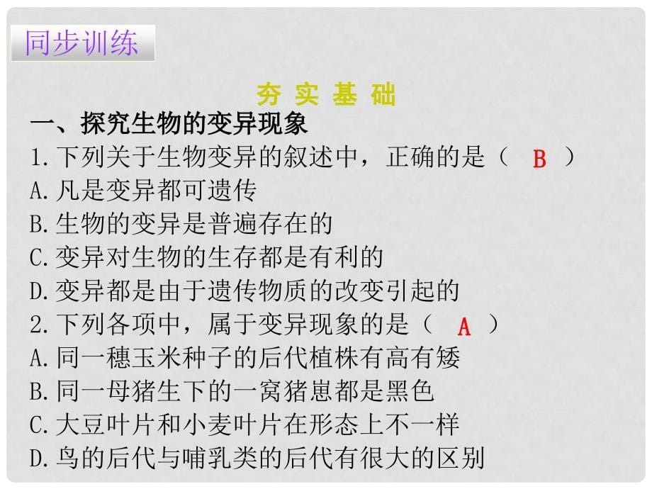 八年级生物下册 7.2.5 生物的变异课件（新版）新人教版_第5页