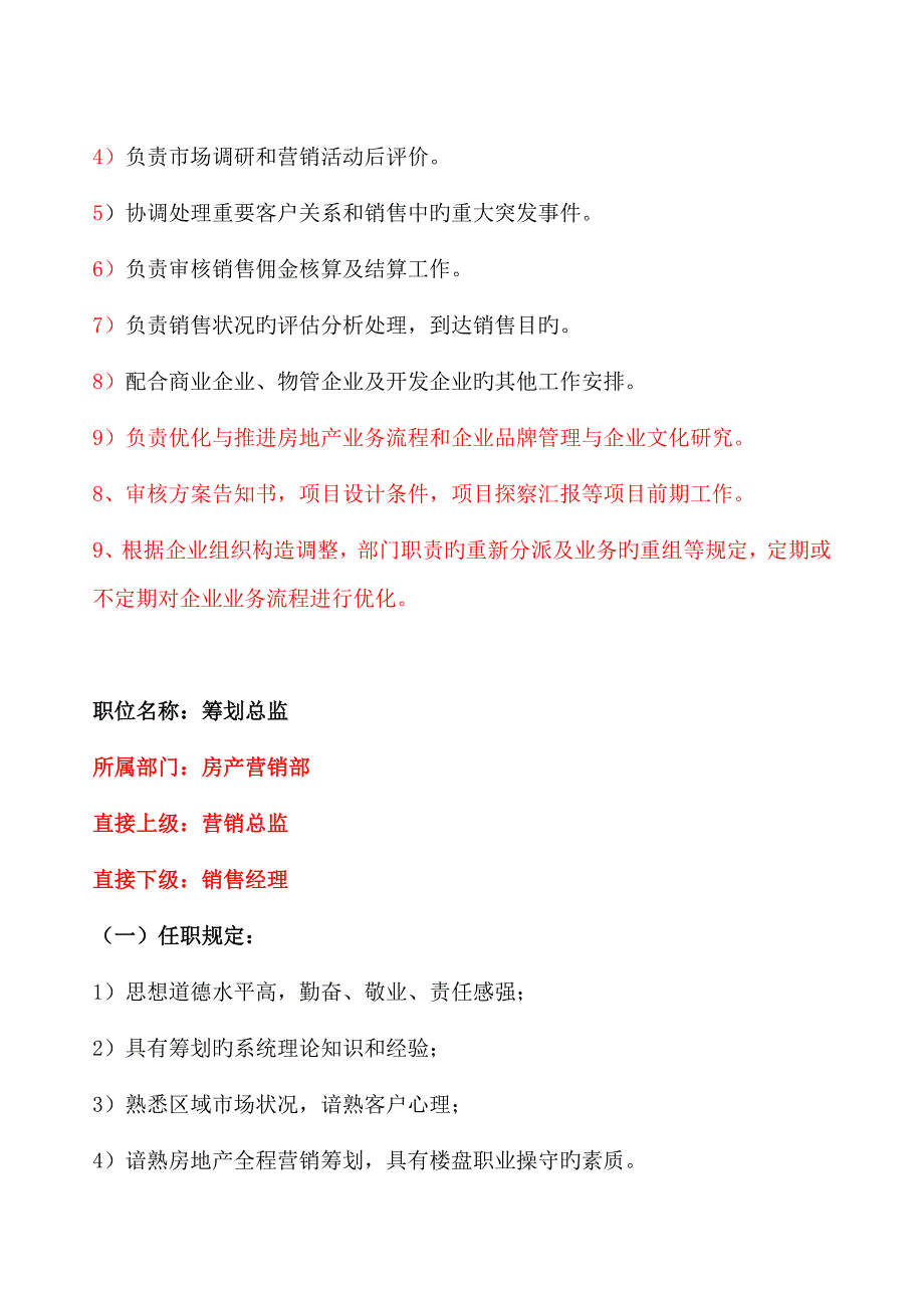 房产营销部各岗位职责_第4页