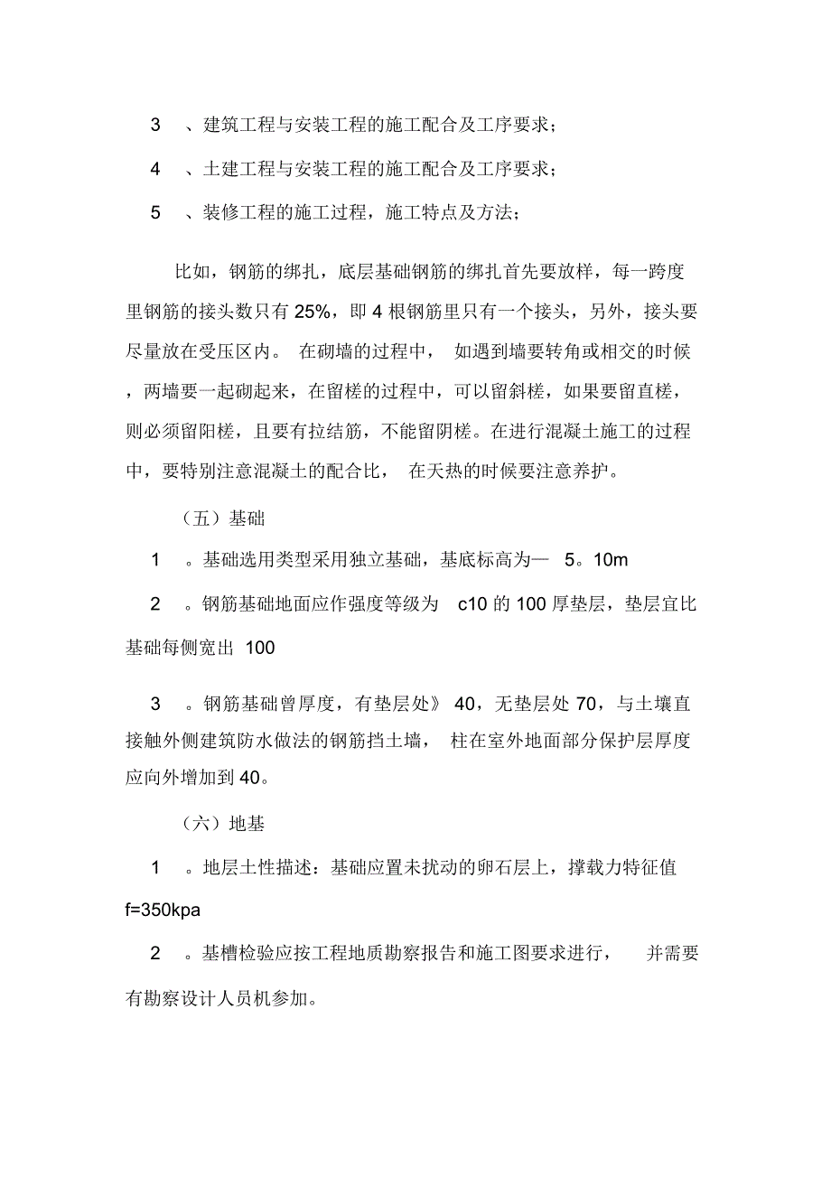 房屋建筑的工作实习报告总结范文_第4页