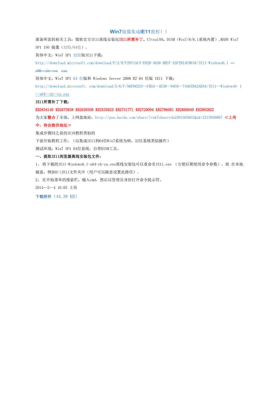 Win7镜像集成IE11教程_第1页