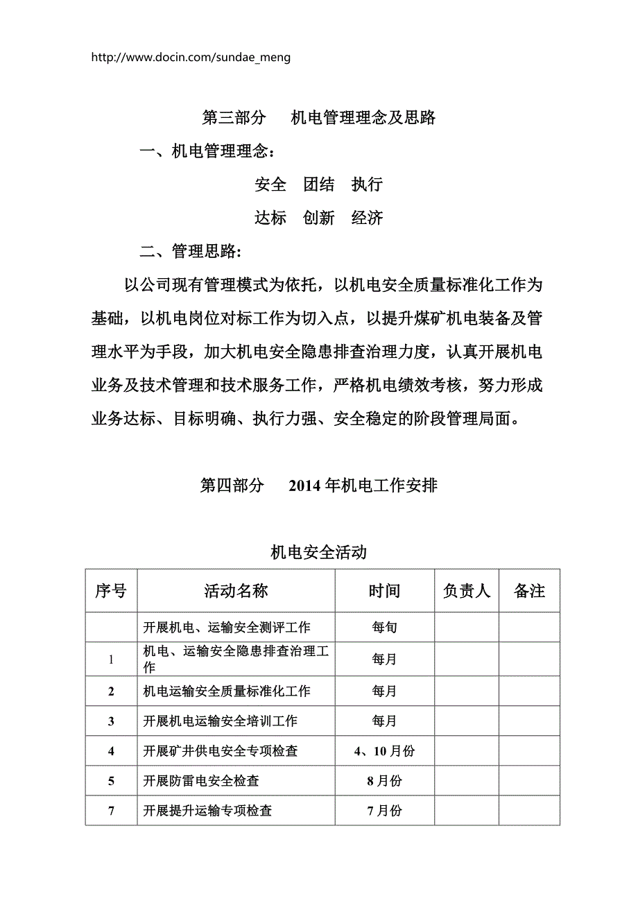 【煤矿】机电工作计划范本WORD档_第3页