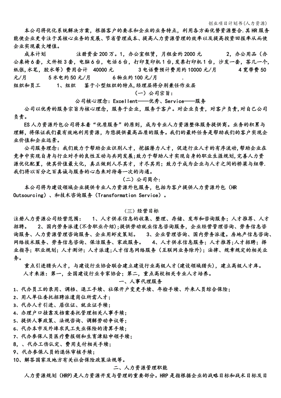 创业项目计划书(人力资源).doc_第3页