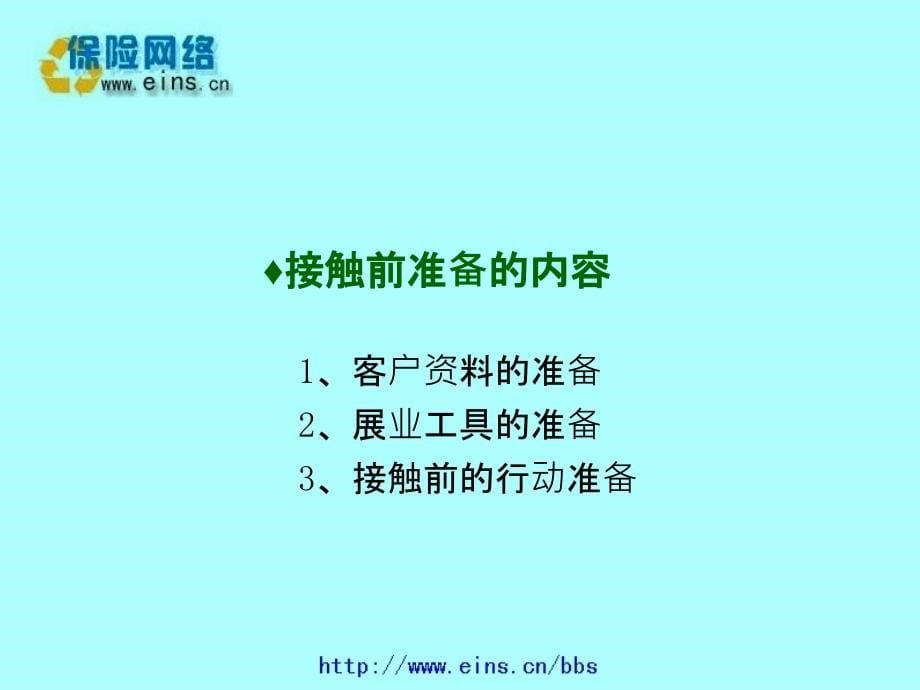 接触话术集锦40页分解_第5页