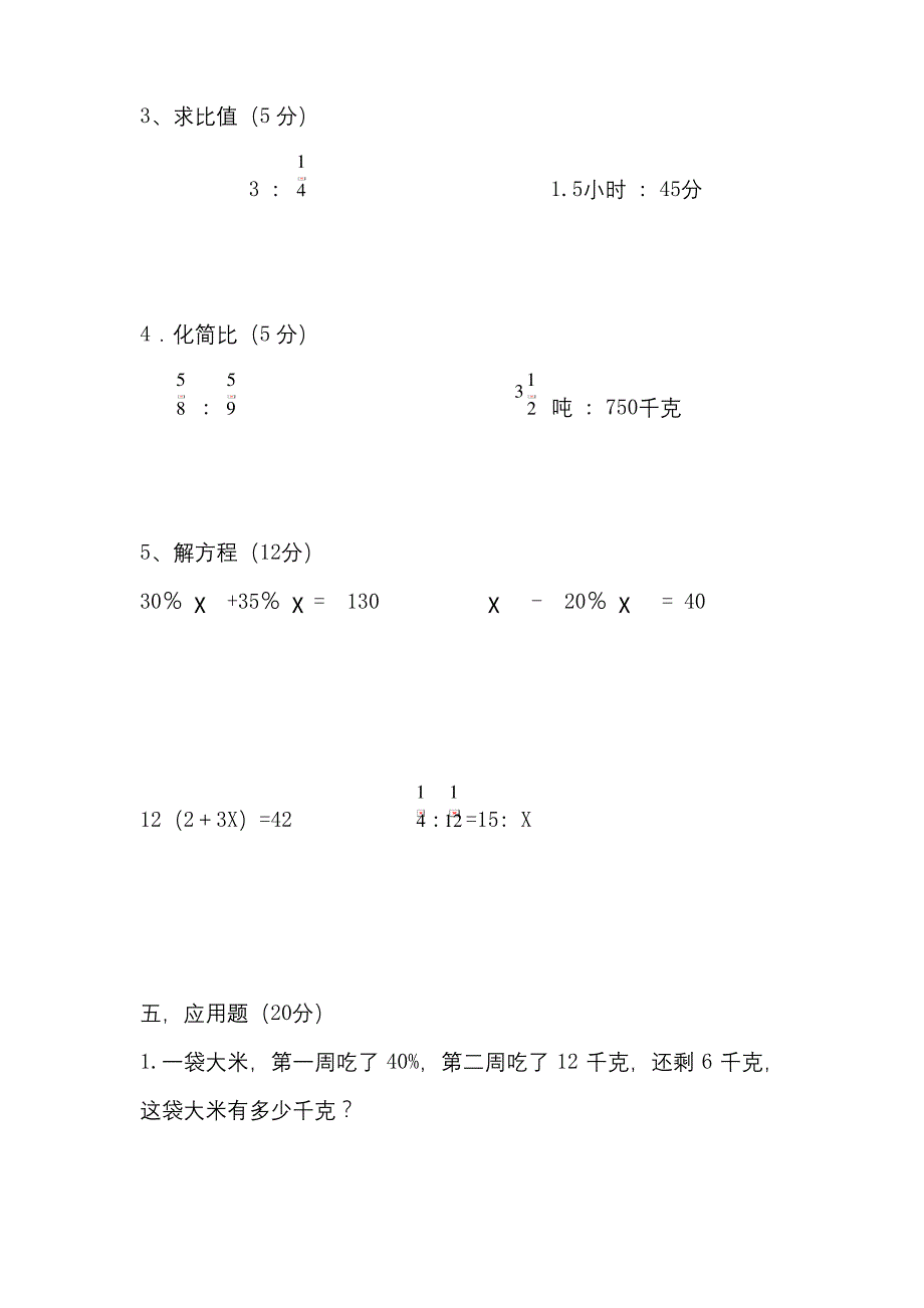 -北师大版六年级数学下册第三单元试题及答案.docx_第4页