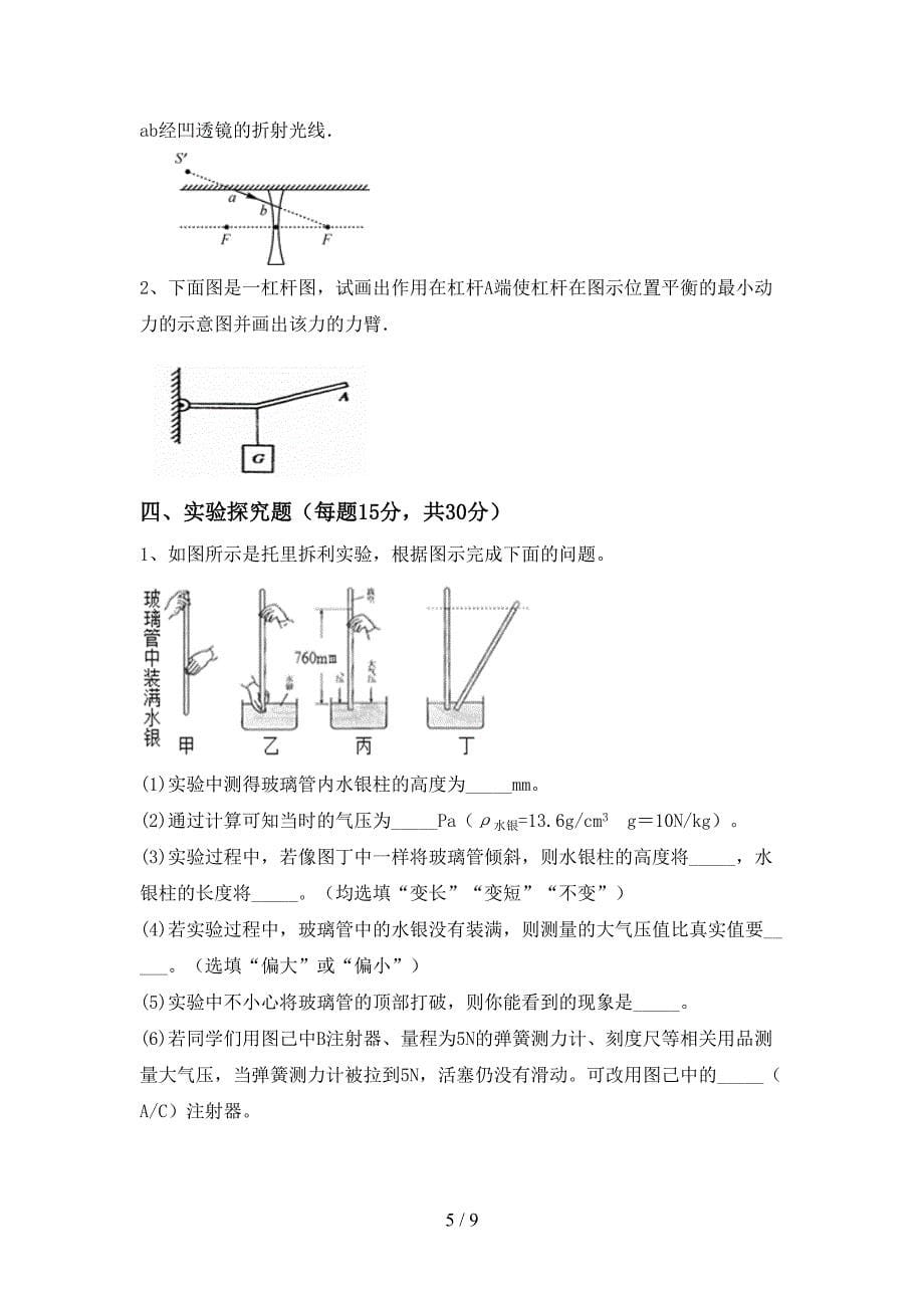 人教版八年级物理上册期末考试题及答案【人教版】.doc_第5页