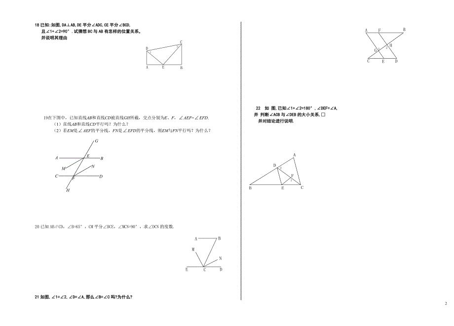 七年级数学下册第五章相交线与平行线测试题(人教版)_第2页