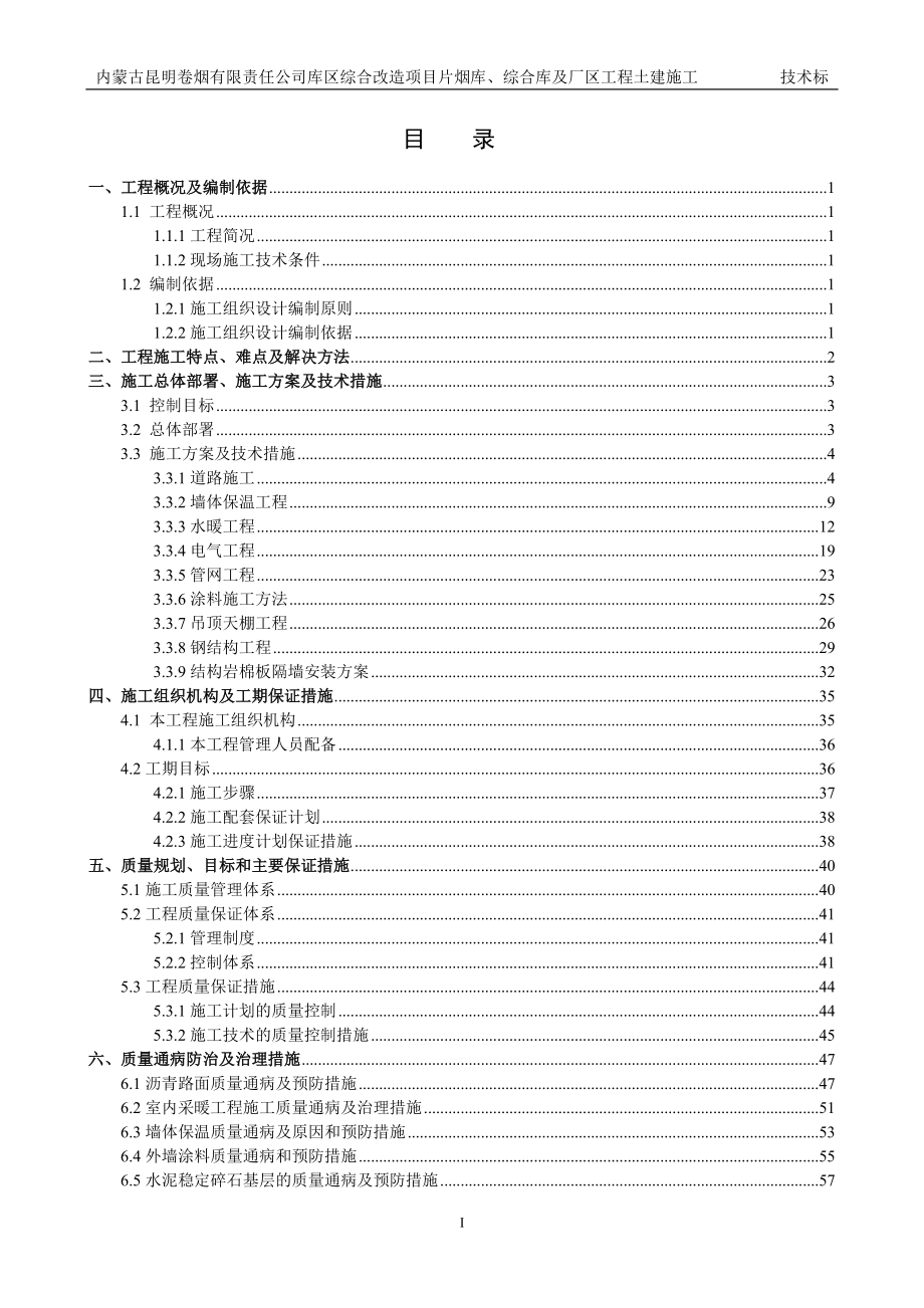 卷烟厂库区技术标_第2页