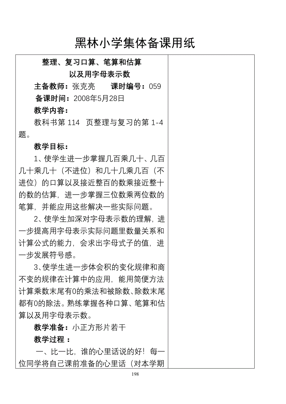 黑林小学07年教师教学设计-(45)_第4页