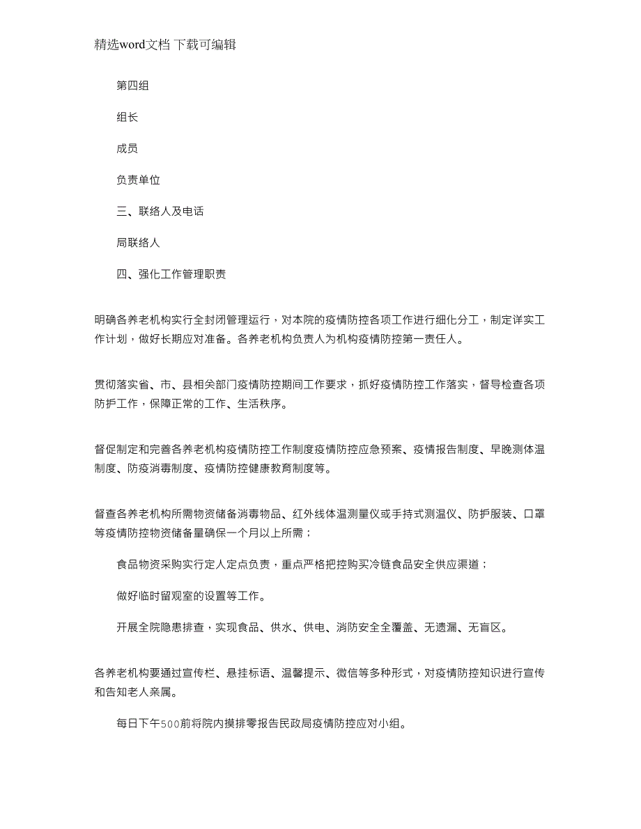 养老机构2021年疫情防控应急方案_第2页