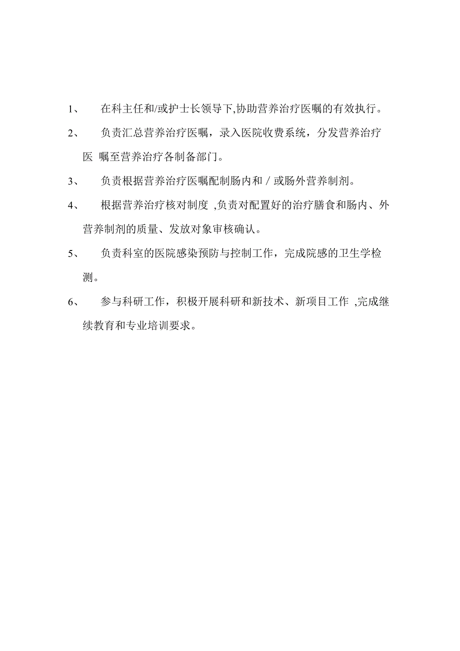 营养科岗位职责、制度_第4页