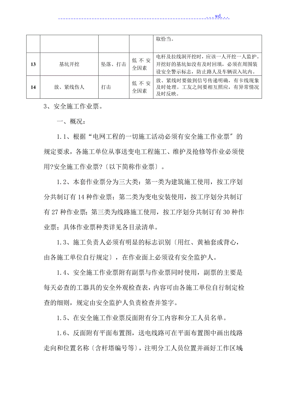 施工设计方案“四步法”、“5S”、“八步骤”施工设计方案_第3页