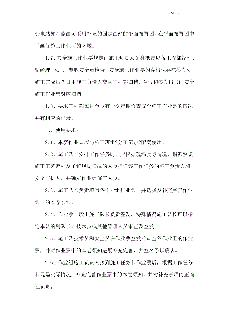 施工设计方案“四步法”、“5S”、“八步骤”施工设计方案_第4页