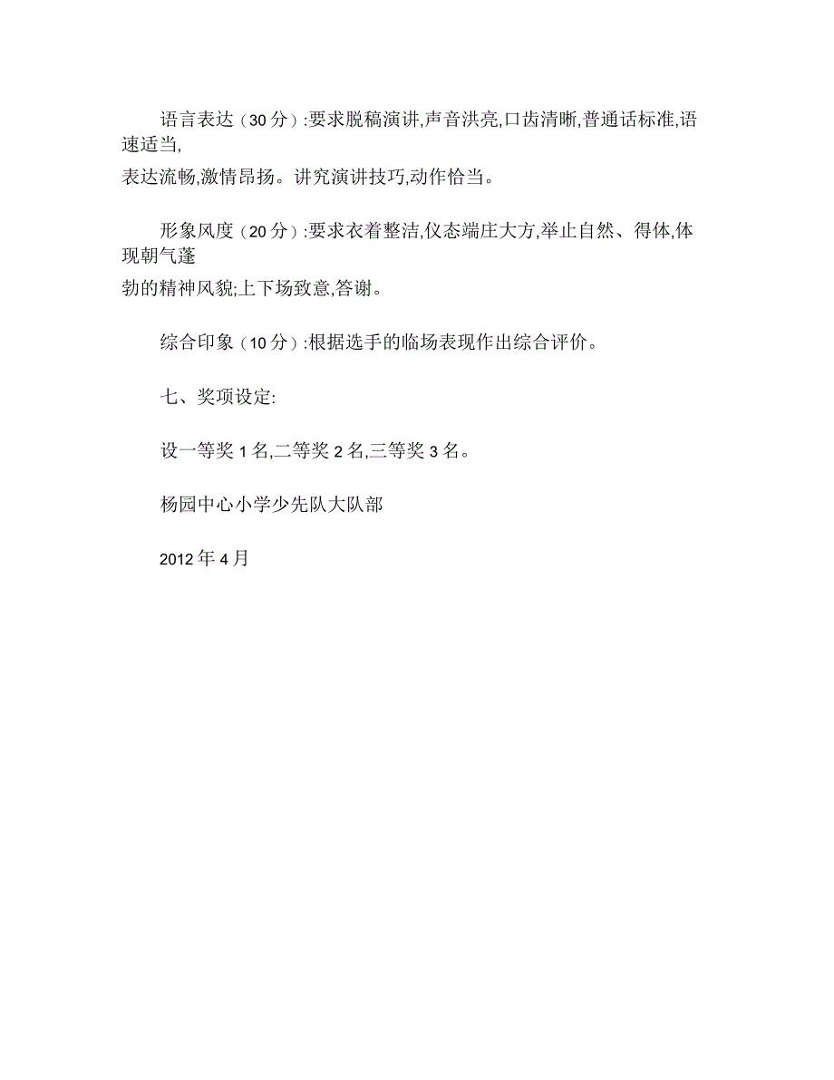 讲红色经典故事比赛活动方案_第3页