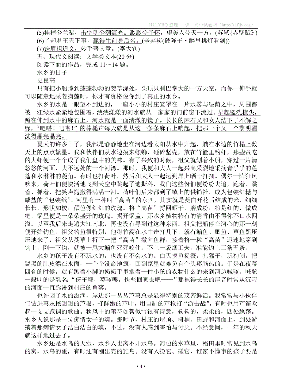 南通市2012届高三语文一模试卷及其答案.doc_第4页