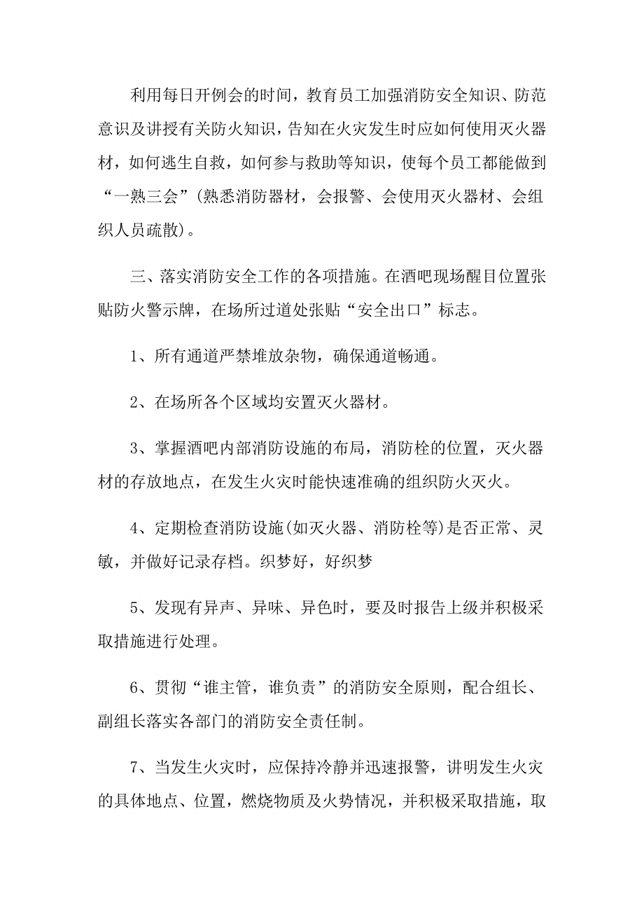 消防安全工作计划例文5篇精选_第3页