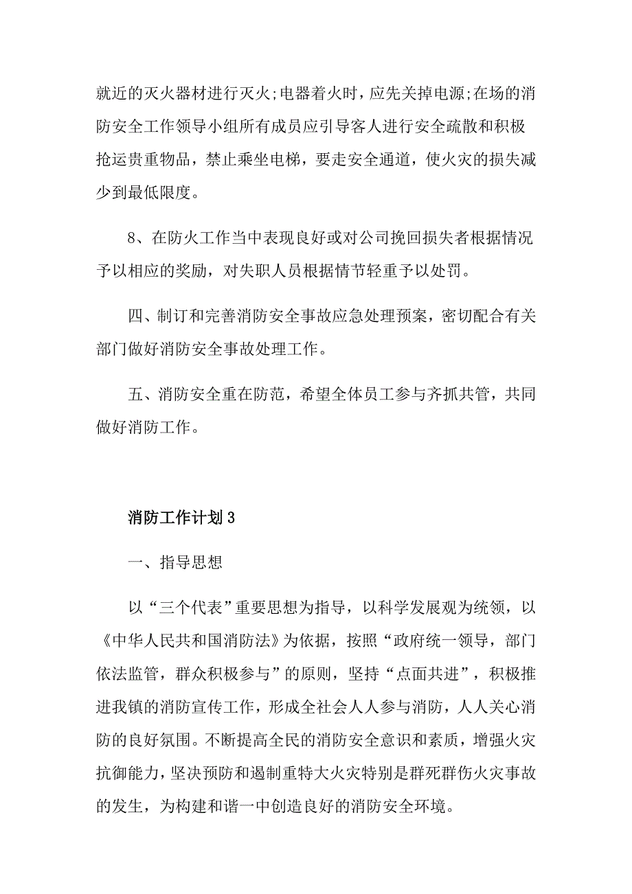 消防安全工作计划例文5篇精选_第4页