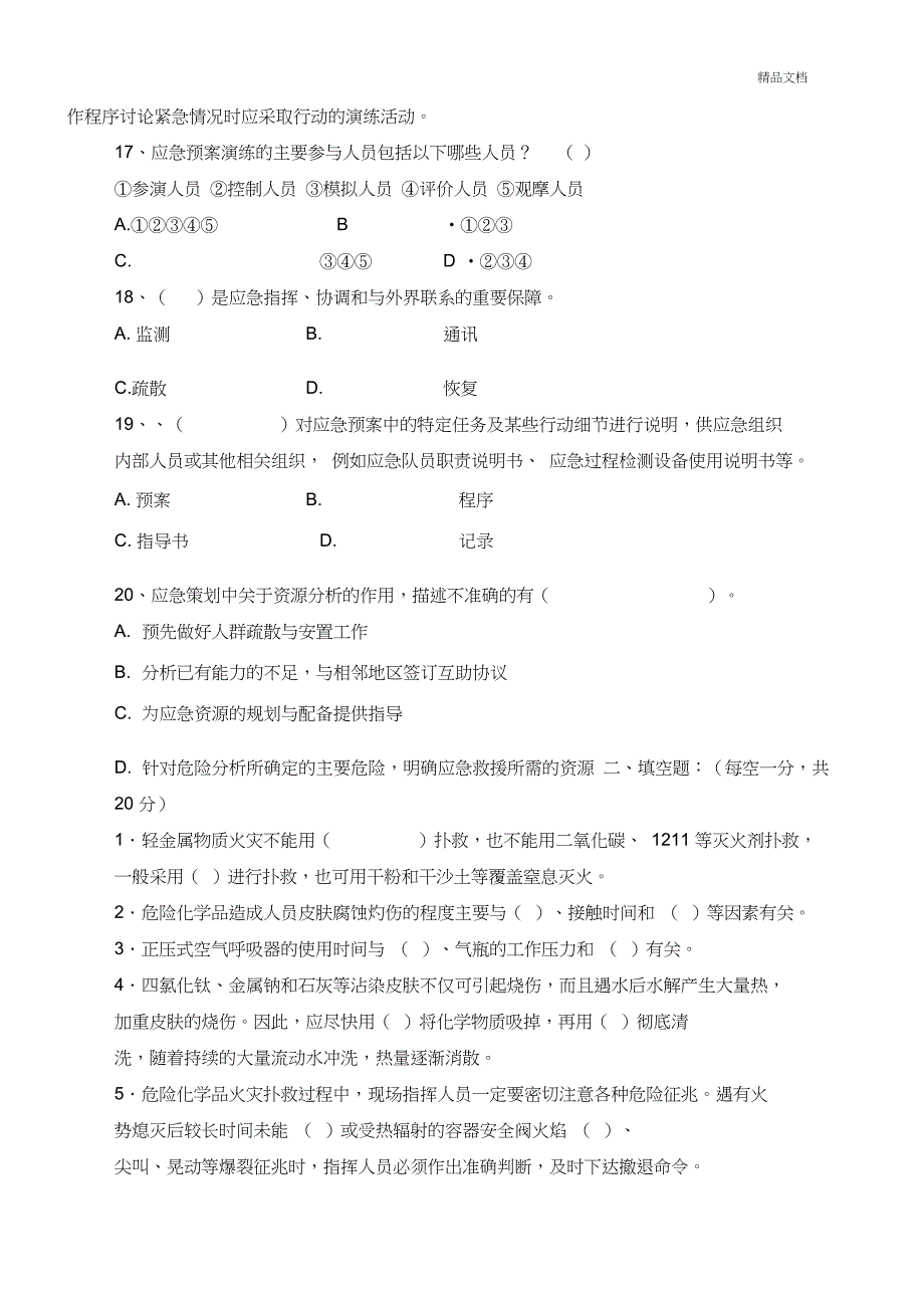 应急救援试题含答案_第3页