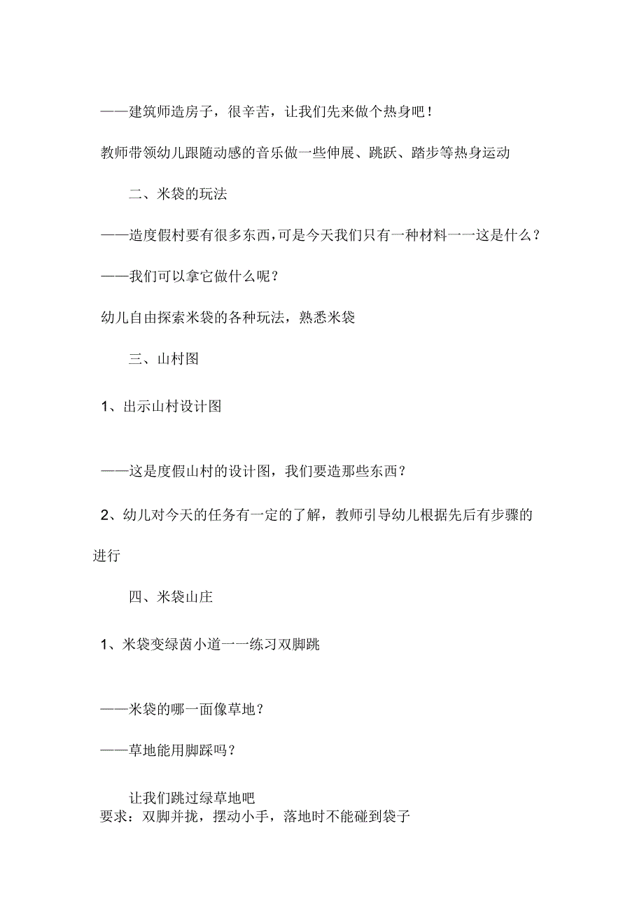 大班健康优质课教案：米袋公园_第2页