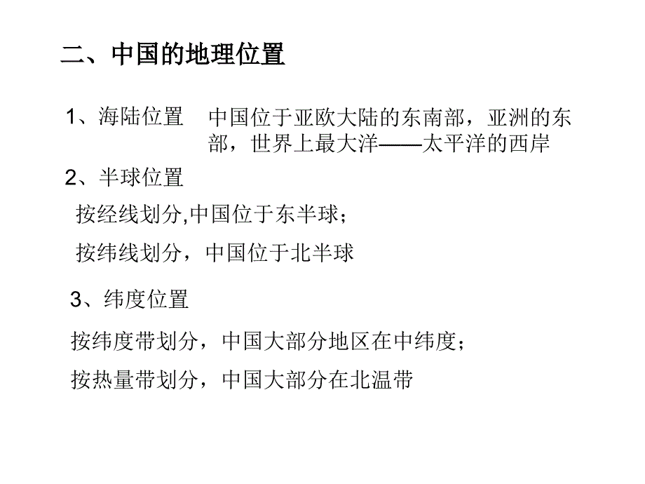 3、中国自然环境和人文环境_第3页