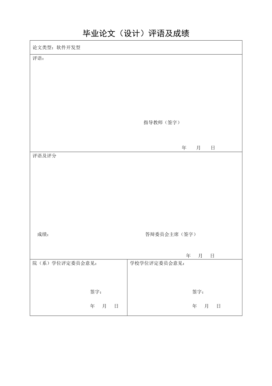 大学毕业设计---基于java的学生学籍管理系统含源文件_第2页