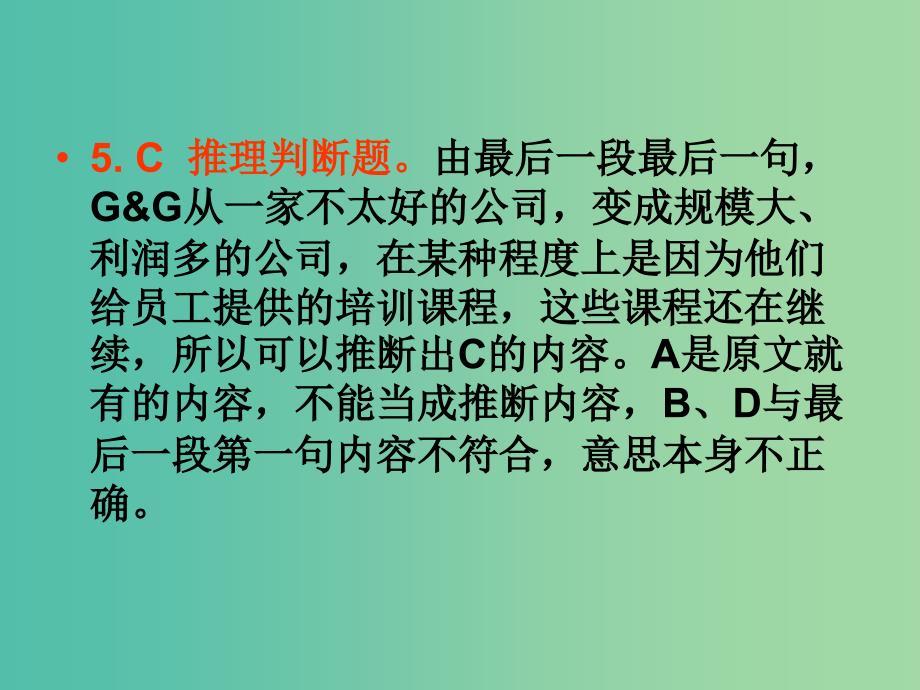 高考英语二轮复习 阅读理解 高考真题练析 议论文 意志培训课件.ppt_第4页