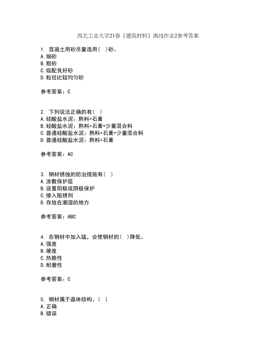 西北工业大学21春《建筑材料》离线作业2参考答案2_第1页