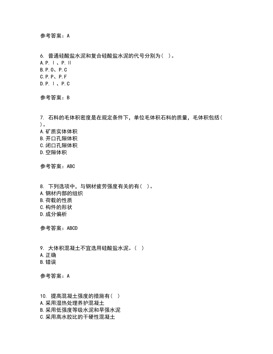 西北工业大学21春《建筑材料》离线作业2参考答案2_第2页