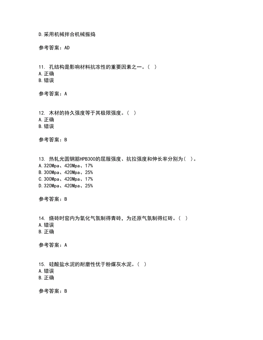 西北工业大学21春《建筑材料》离线作业2参考答案2_第3页