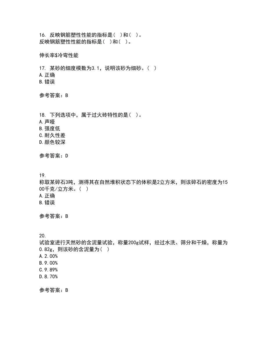 西北工业大学21春《建筑材料》离线作业2参考答案2_第4页