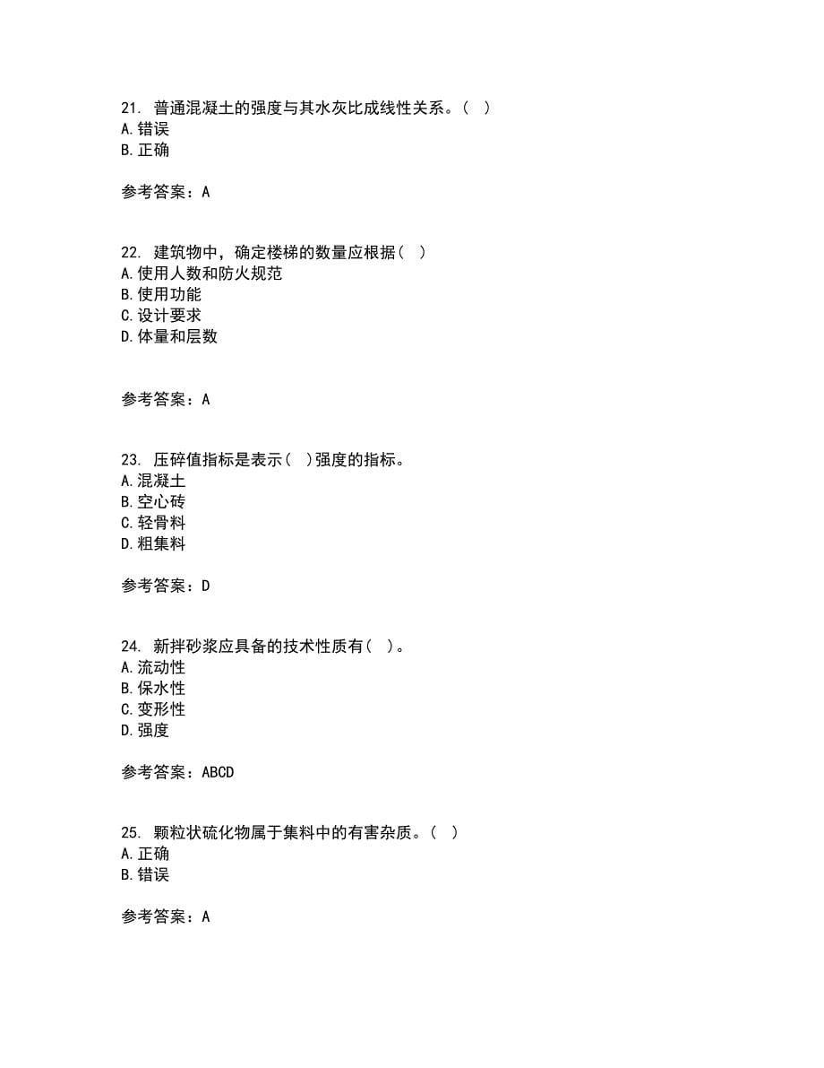 西北工业大学21春《建筑材料》离线作业2参考答案2_第5页