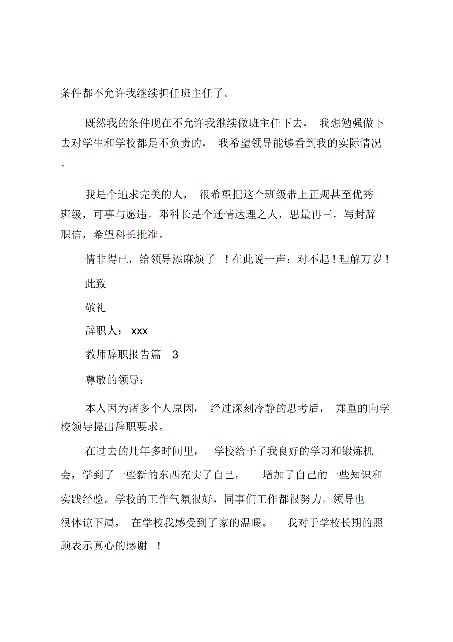 教师辞职报告(精选)_第4页