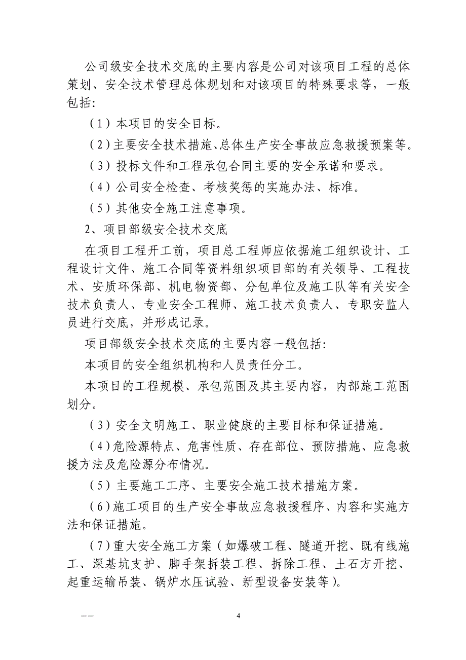 公司安全技术交底制度_第4页