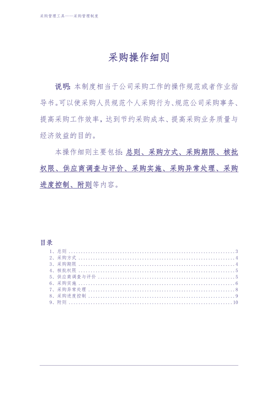 采购操作细则-10页（天选打工人）.docx_第2页