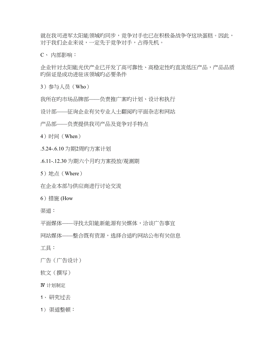 太阳能光伏行业推广计划概要_第2页