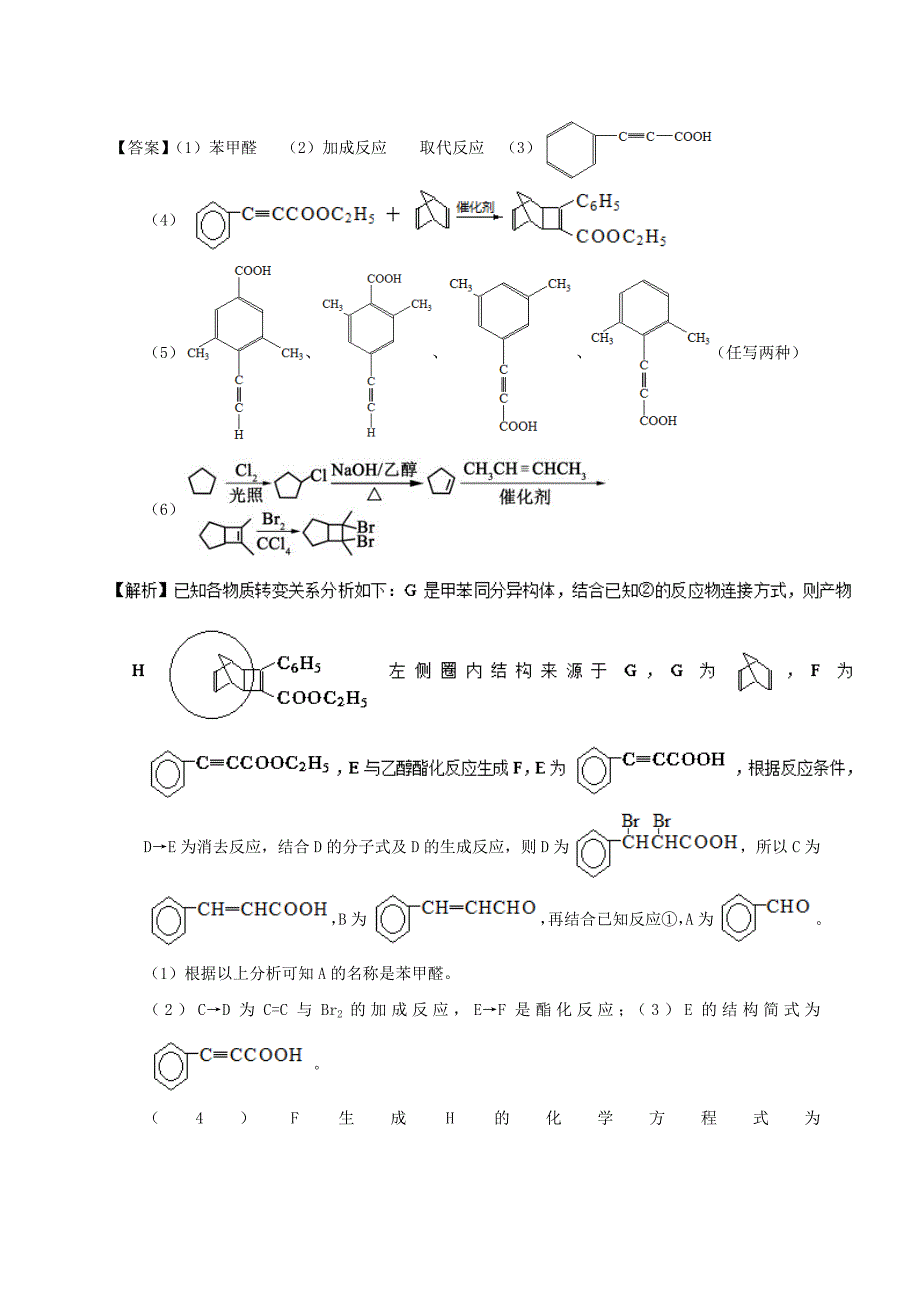 有机化学合成与推断2017年高考题和高考模拟题化学分项版汇编Word版含解析_第2页