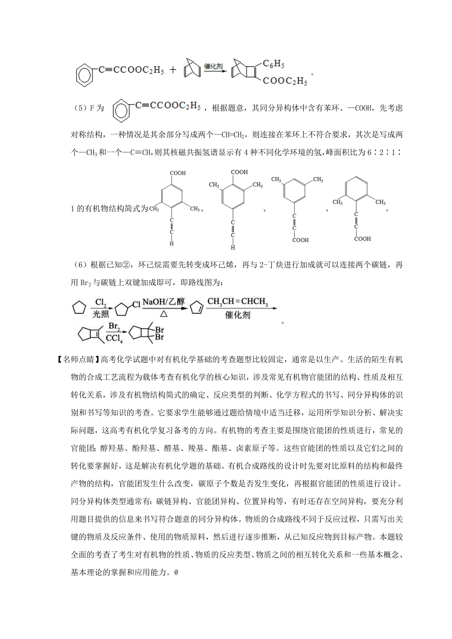 有机化学合成与推断2017年高考题和高考模拟题化学分项版汇编Word版含解析_第3页