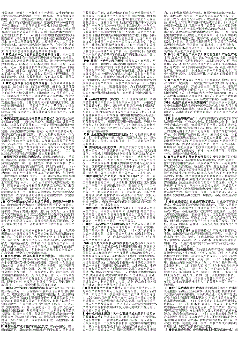 自考成本会计解答名词整理版_第3页