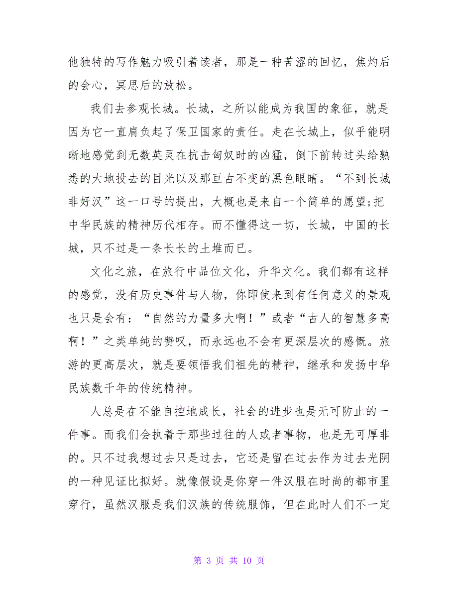 余秋雨《文化苦旅》读后感最新范文6篇_第3页