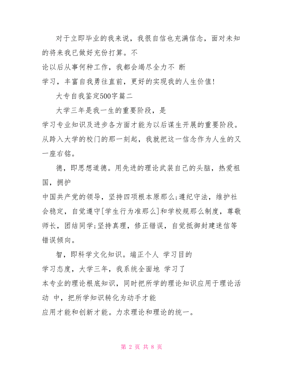 大专自我鉴定500字范文5篇2022年度_第2页