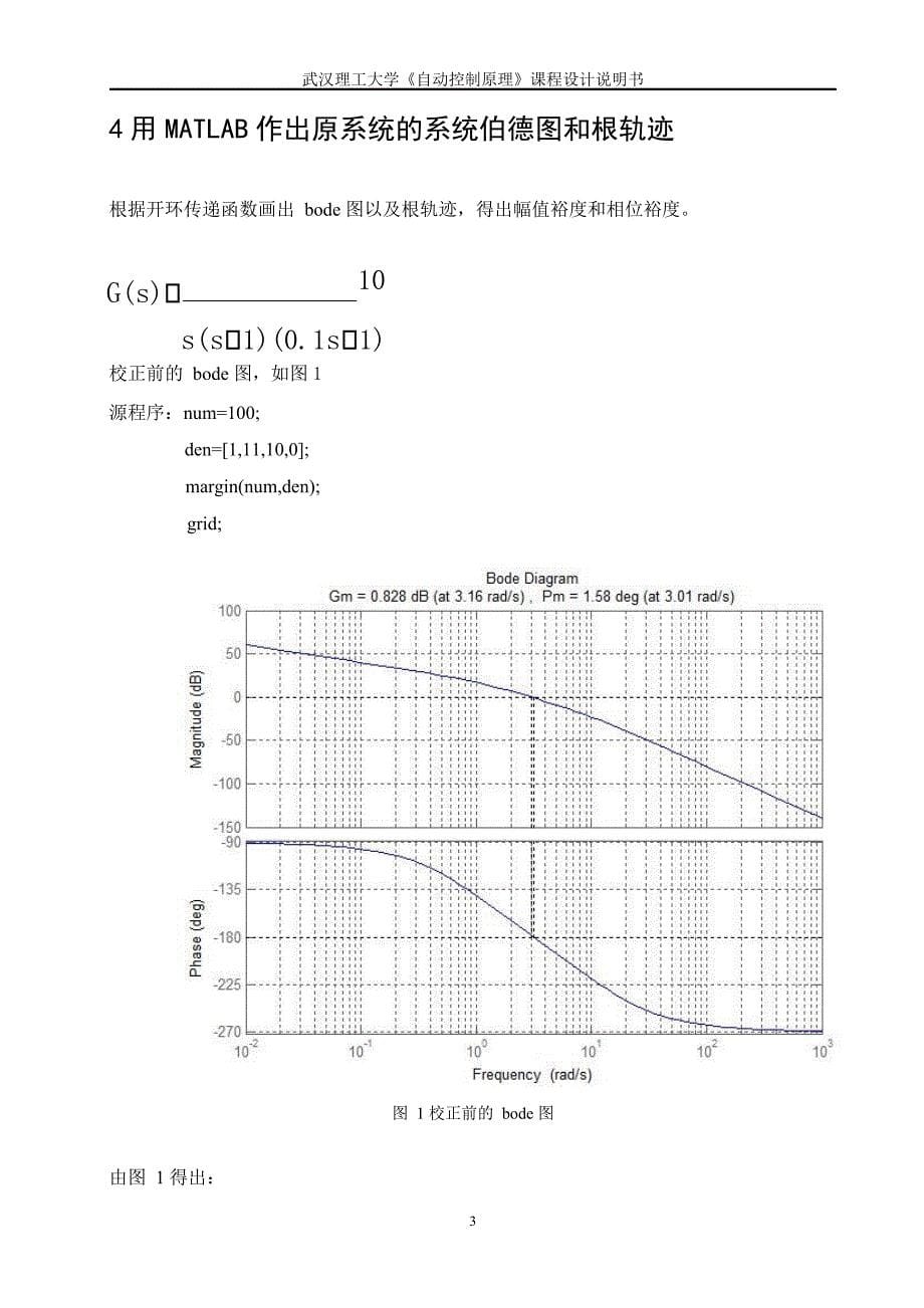 单位负反馈系统_第5页