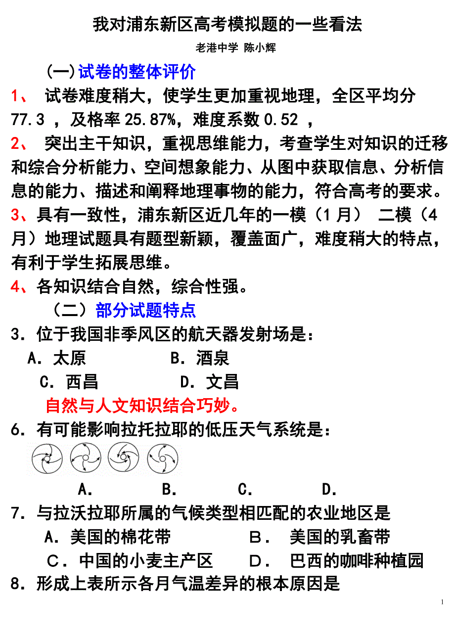 我对浦东新区高考模拟题的一些看法.doc_第1页