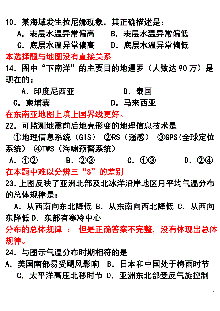 我对浦东新区高考模拟题的一些看法.doc_第3页