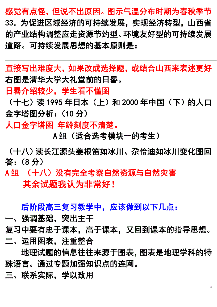 我对浦东新区高考模拟题的一些看法.doc_第4页