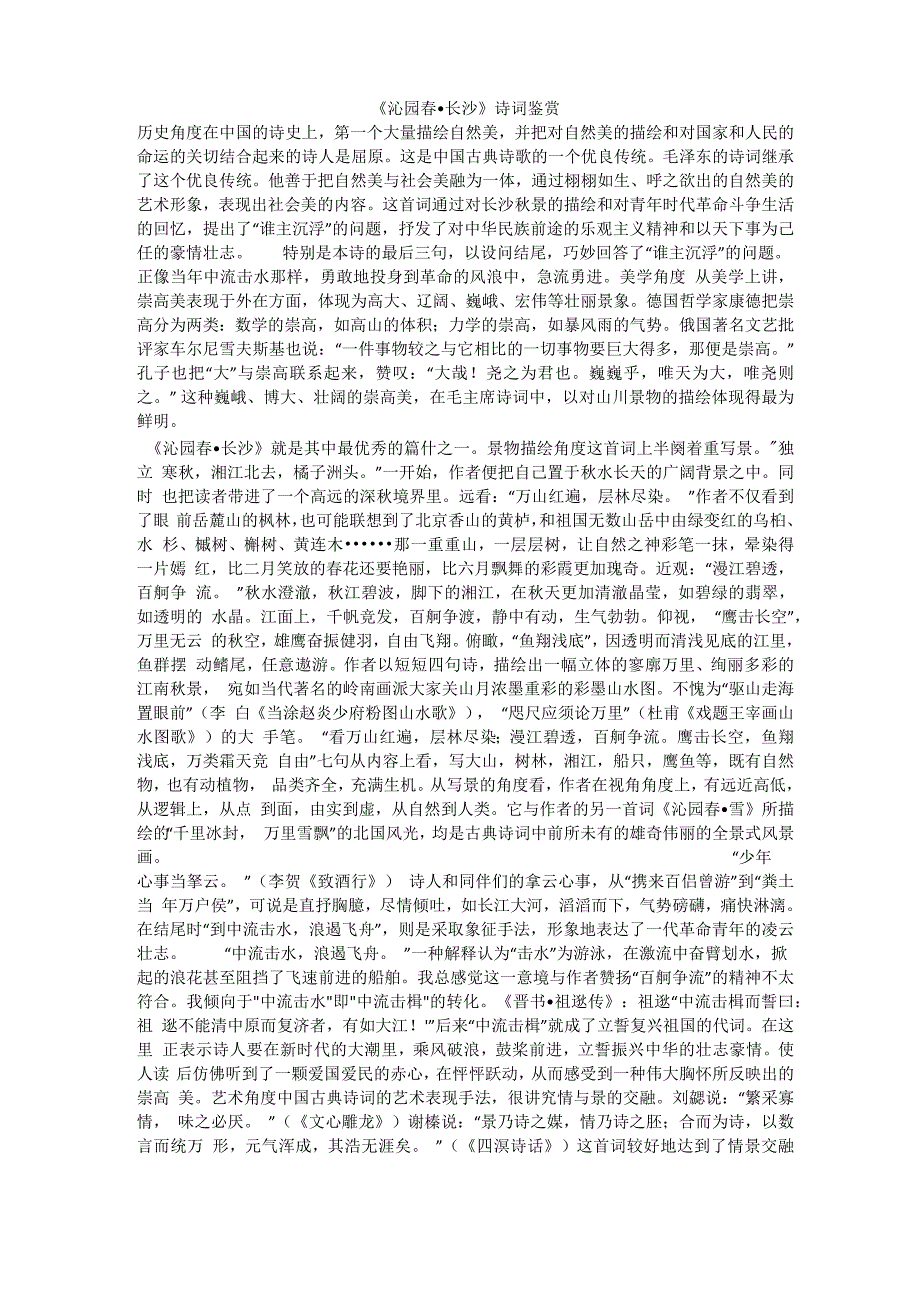 《沁园春长沙》诗词鉴赏_第1页