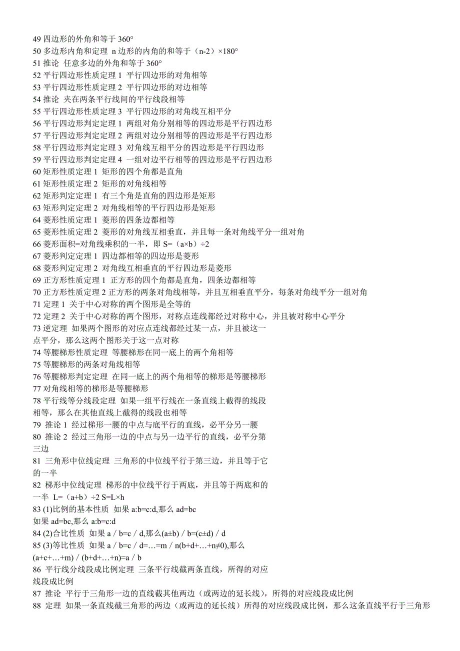 中考初中数学公式大全初中数学公式大全_第2页