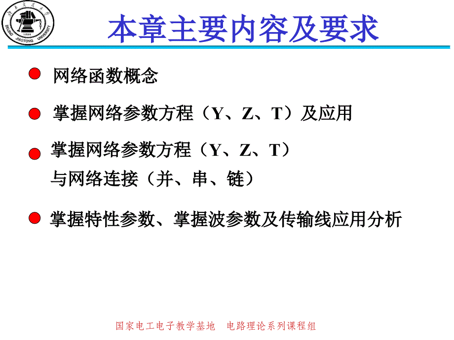 现代电路分析部分：ch5 双端口网络分析_第2页