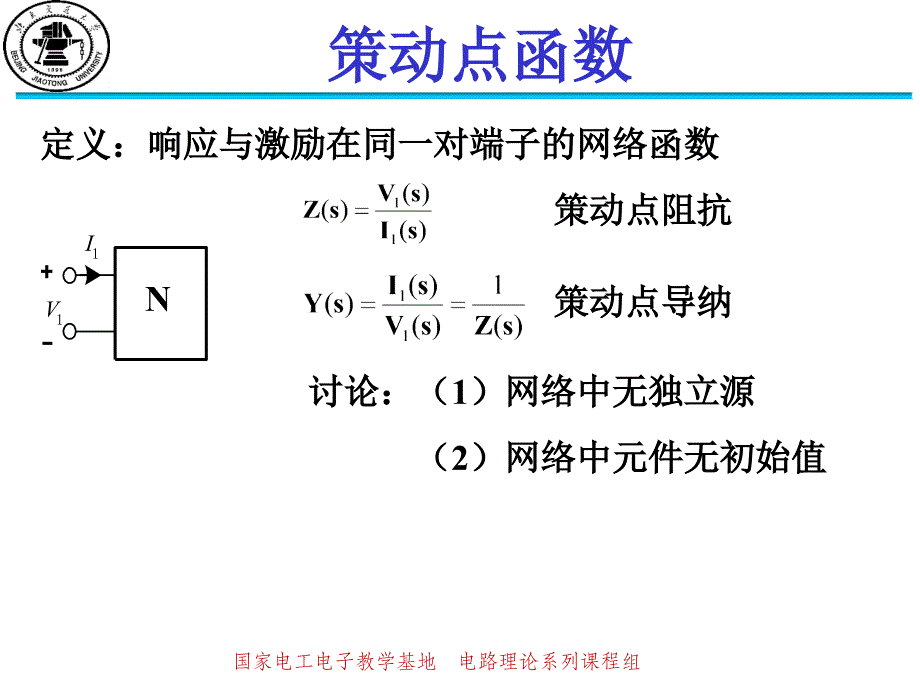 现代电路分析部分：ch5 双端口网络分析_第4页